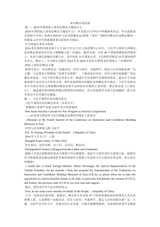 亚信峰会成员国 