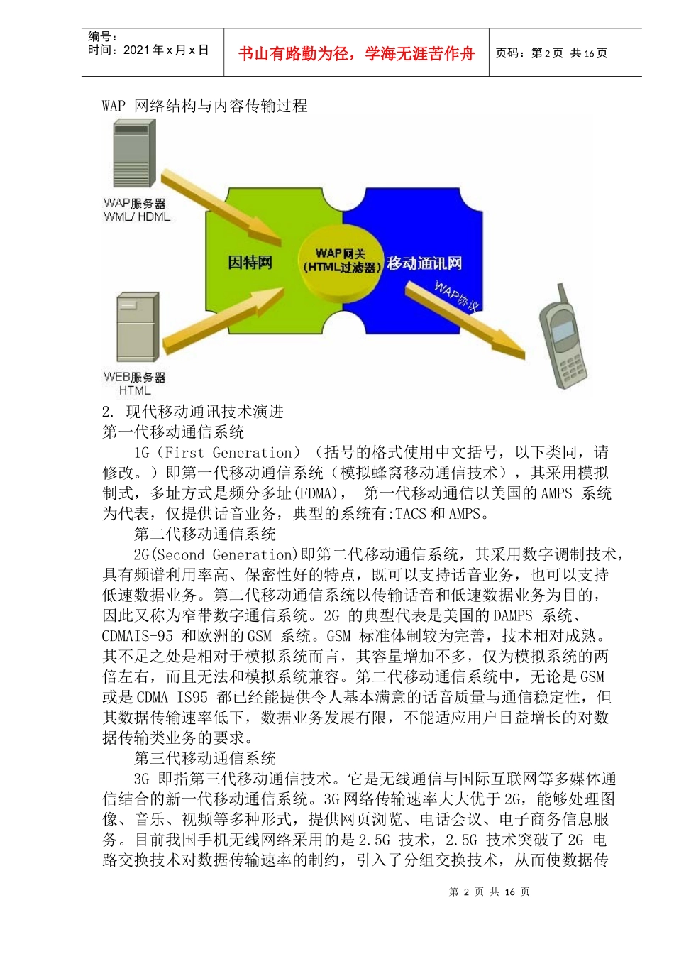 中国WAP市场研究报告_第2页