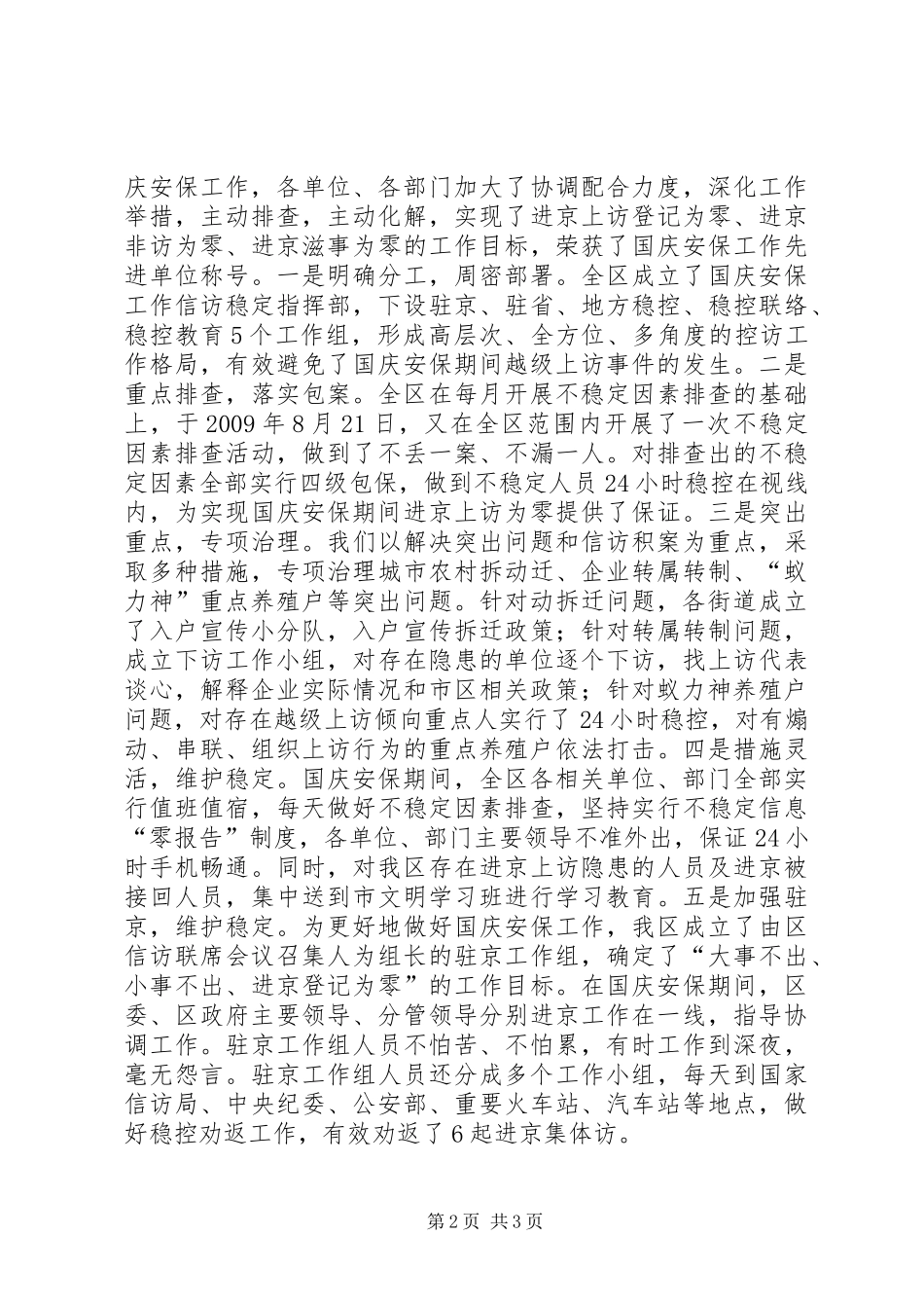 区信访局年度工作总结_第2页