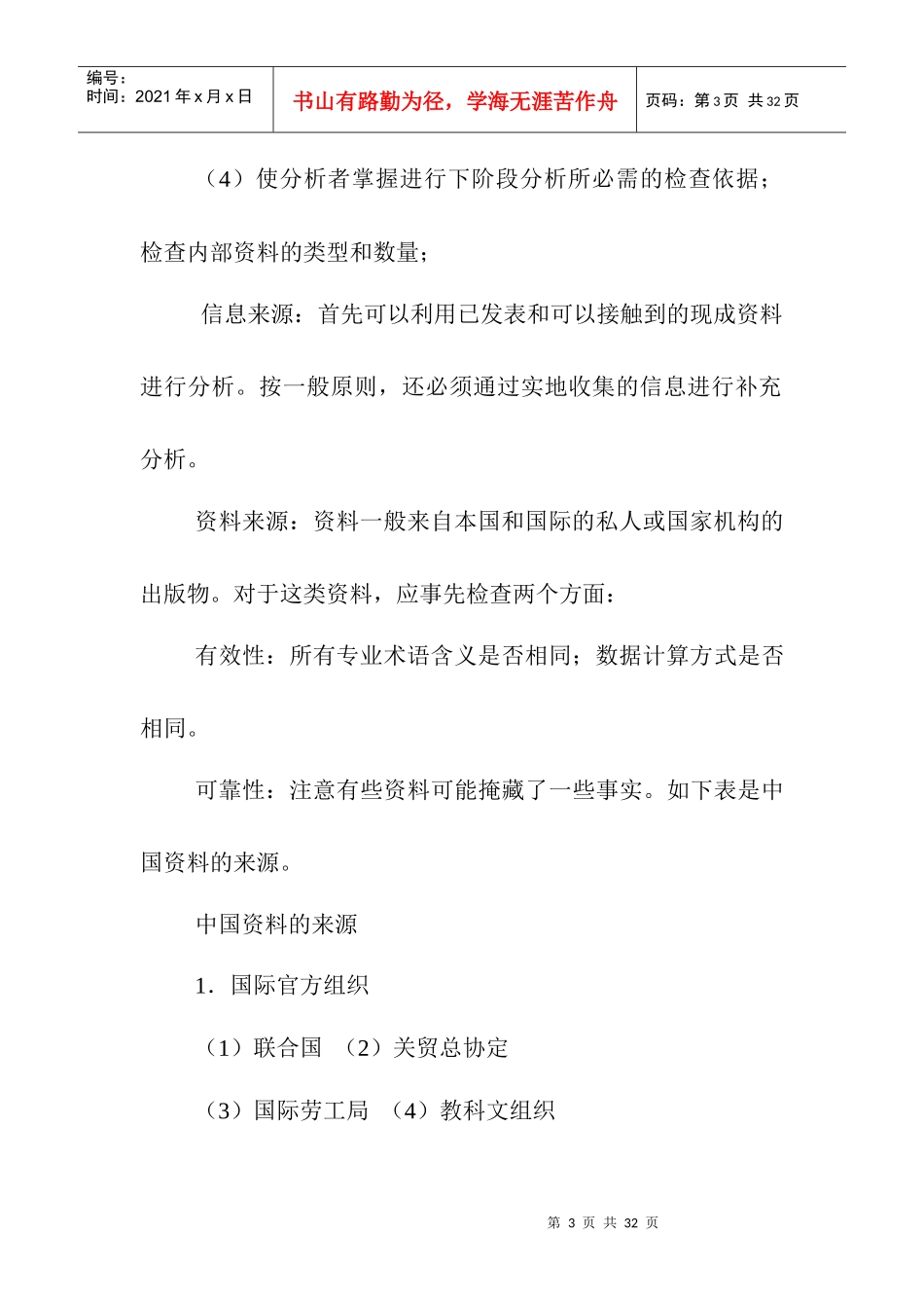 市场信息系统的定义及步骤分析_第3页