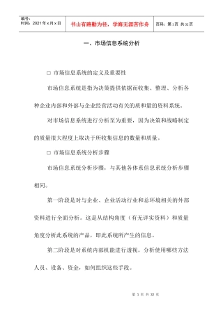 市场信息系统的定义及步骤分析
