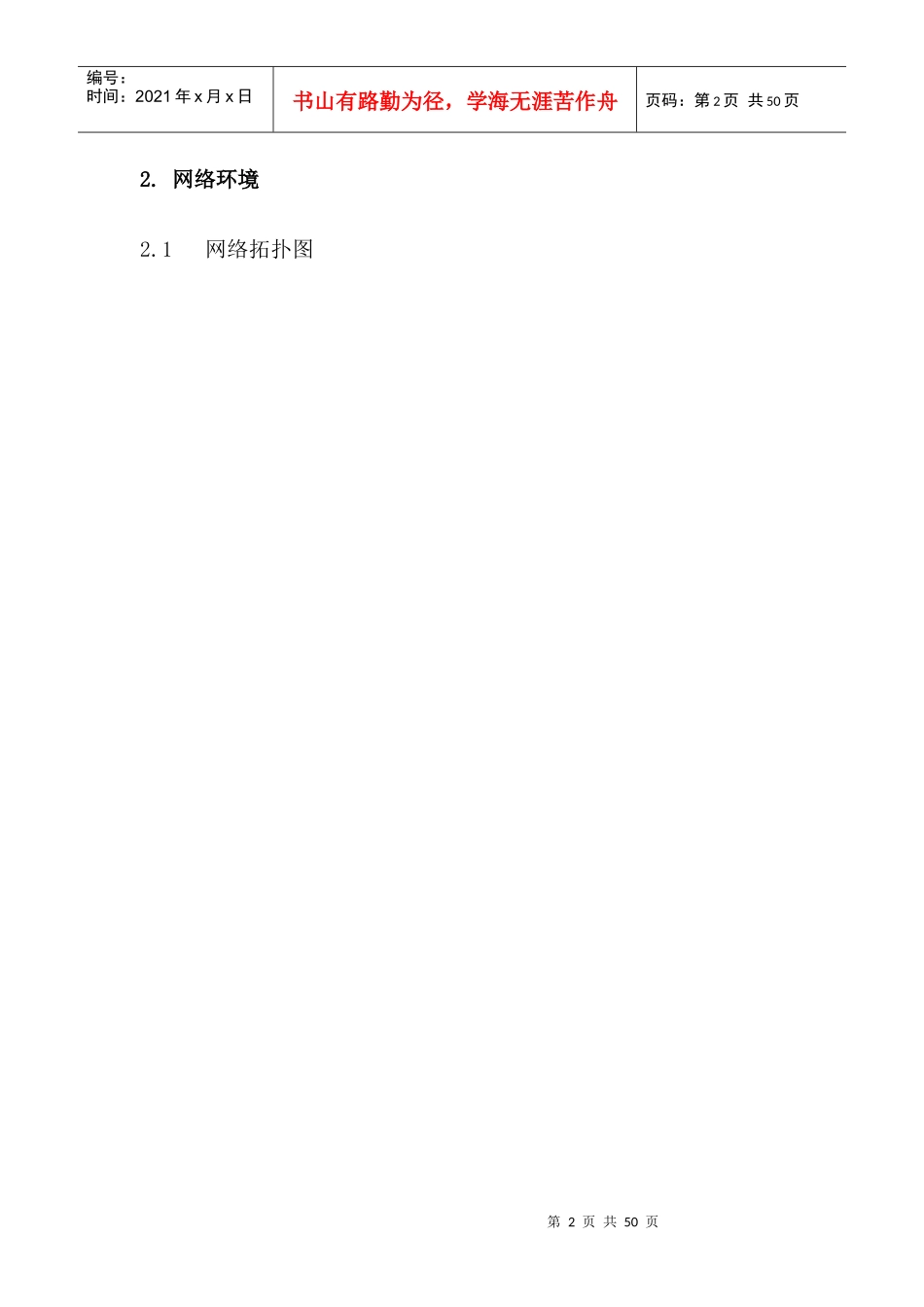 利安支付服务业务系统基本信息材料模板_第2页