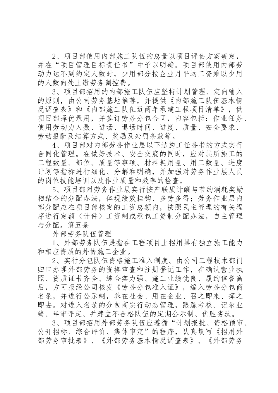 建设项目劳务管理规章规章制度细则_第2页