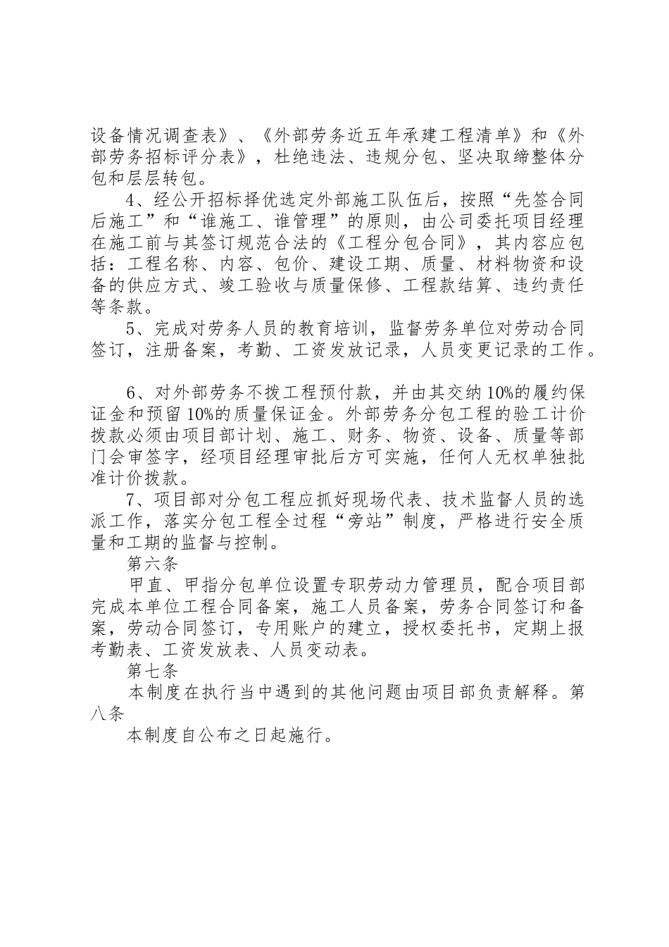 建设项目劳务管理规章规章制度细则_第3页