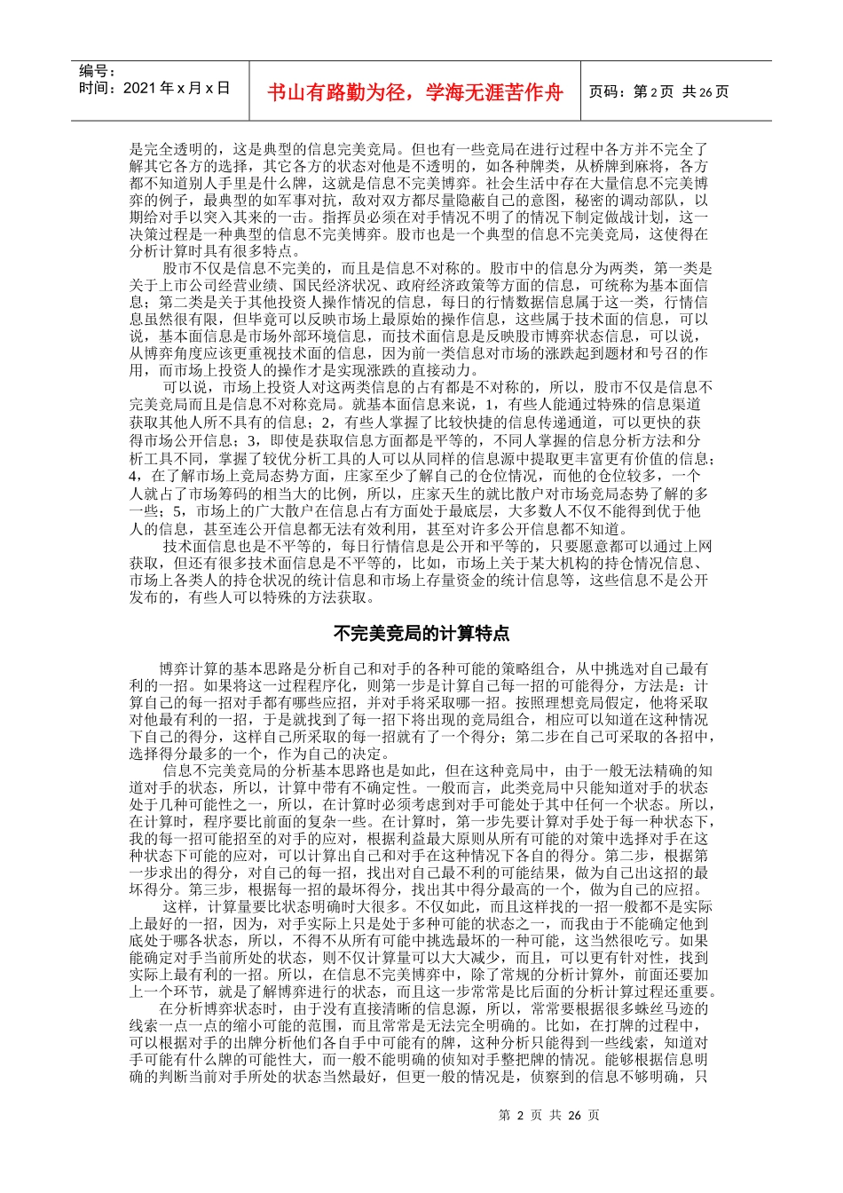 市场股市博弈论续篇_第2页