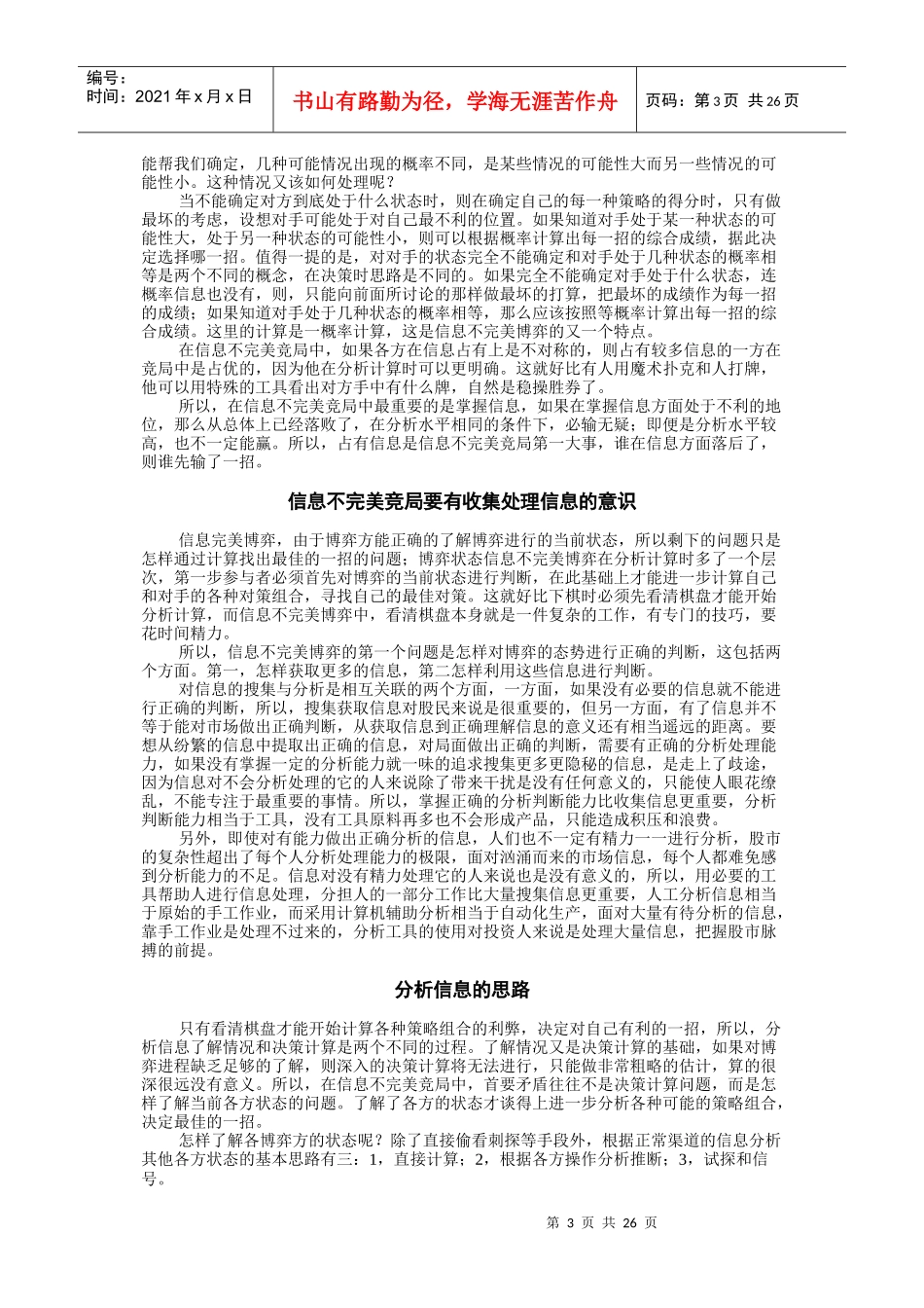 市场股市博弈论续篇_第3页