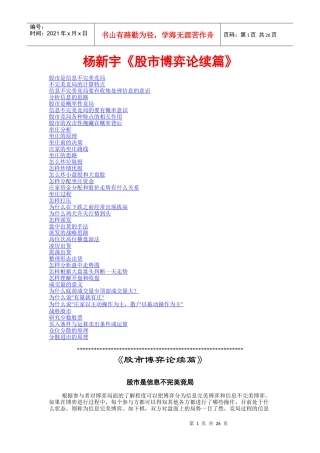 市场股市博弈论续篇