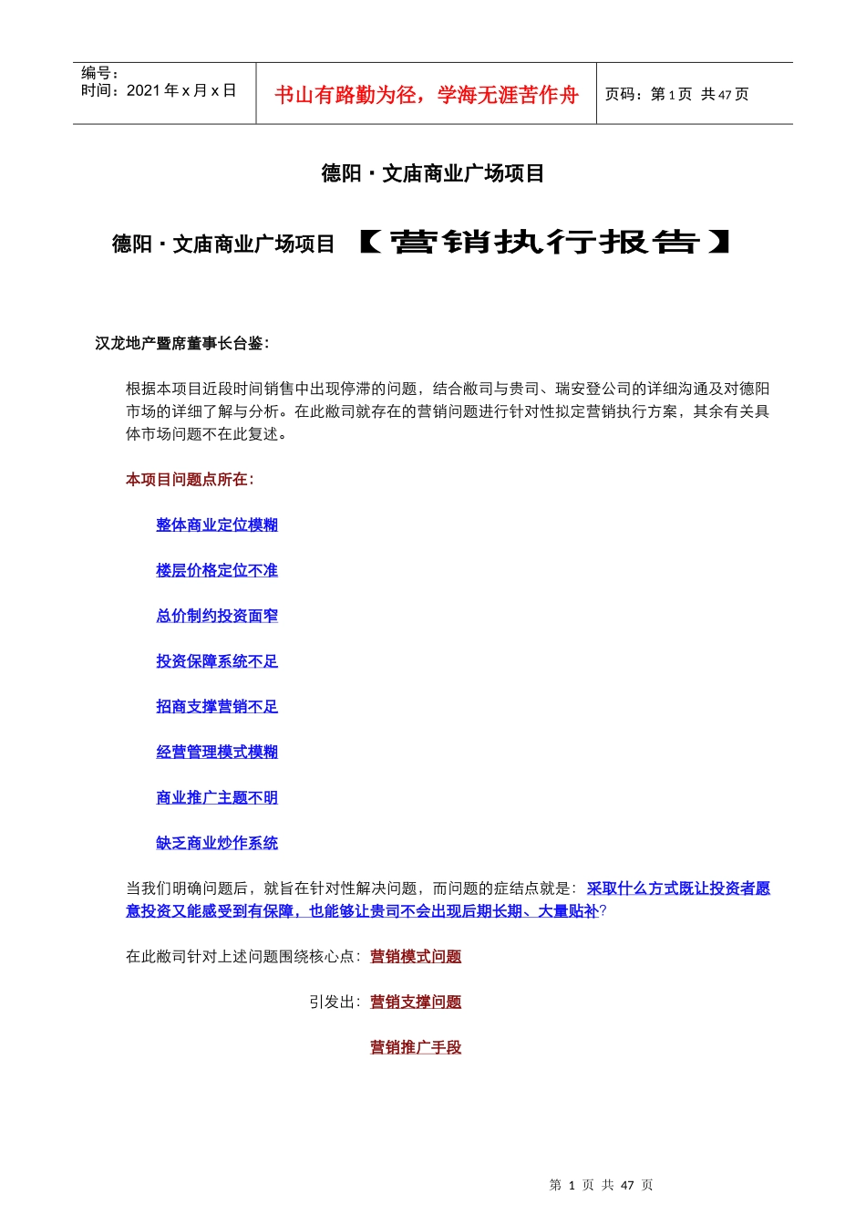 德阳文庙商业广场项目营销执行报告45页_第1页