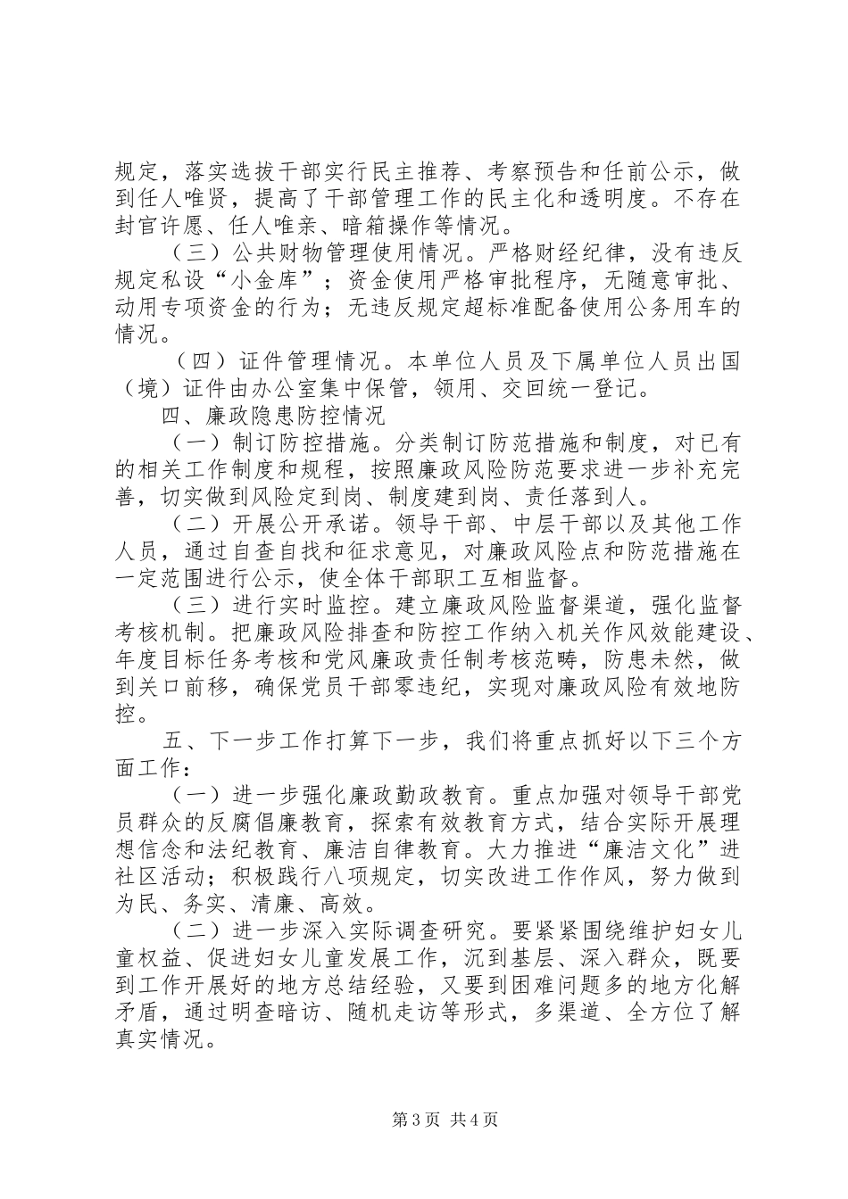 区妇联XX年度党风廉政建设工作总结_第3页