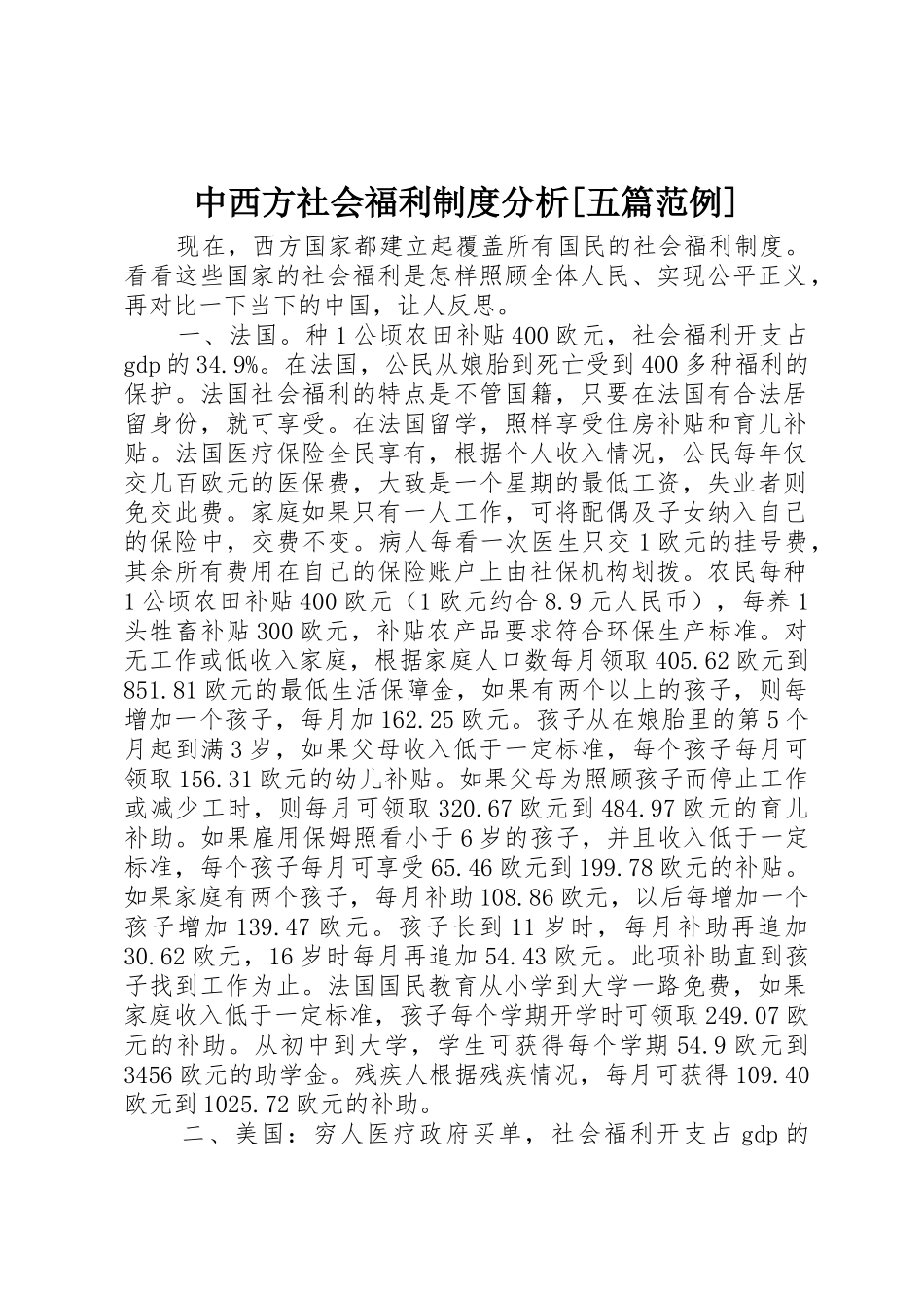 中西方社会福利规章制度分析[五篇范例] _第1页