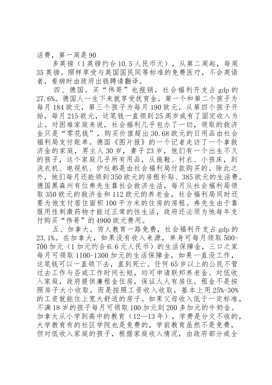 中西方社会福利规章制度分析[五篇范例] _第3页