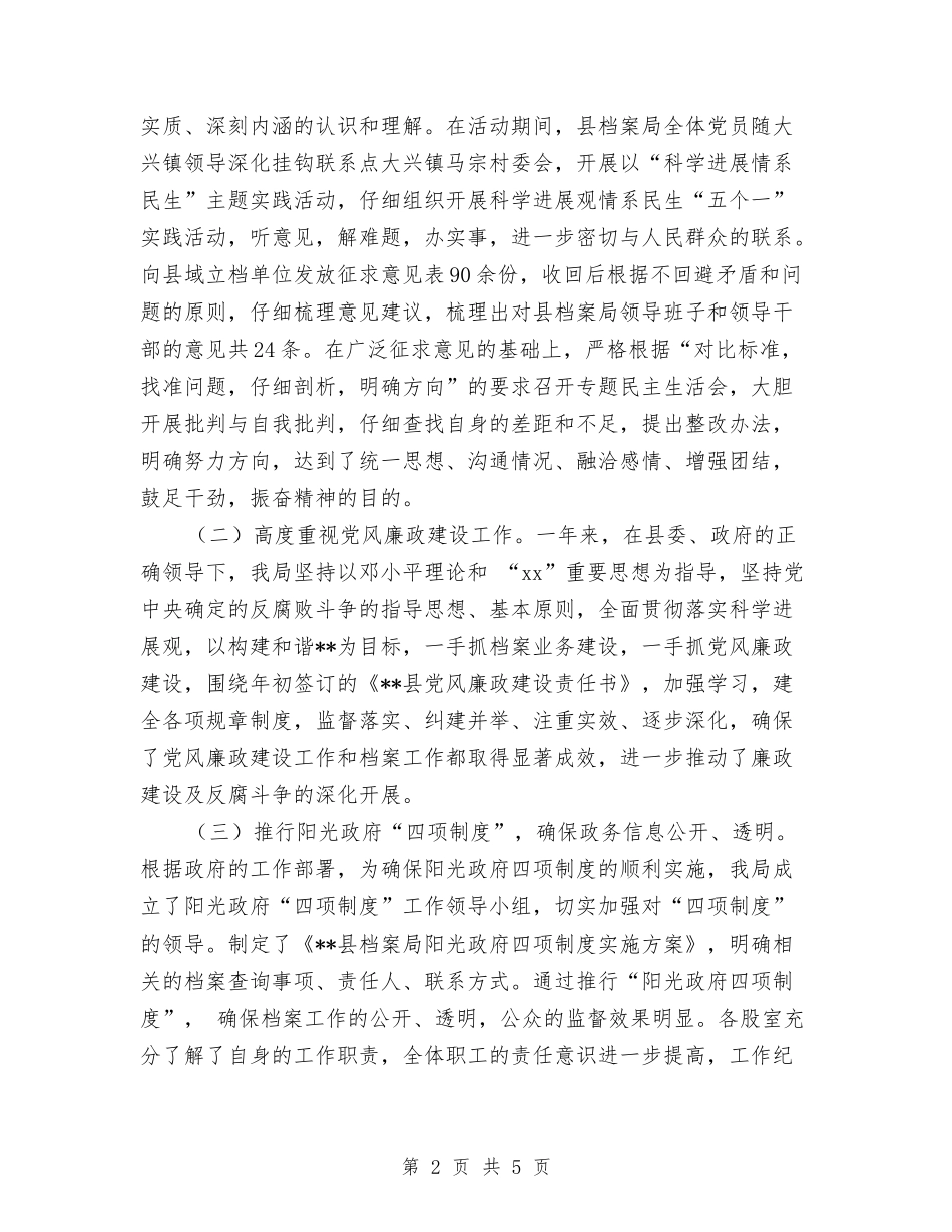 2024年12月县档案局年终工作总结与2024年12月大客户经理年度工作总结汇编_第2页
