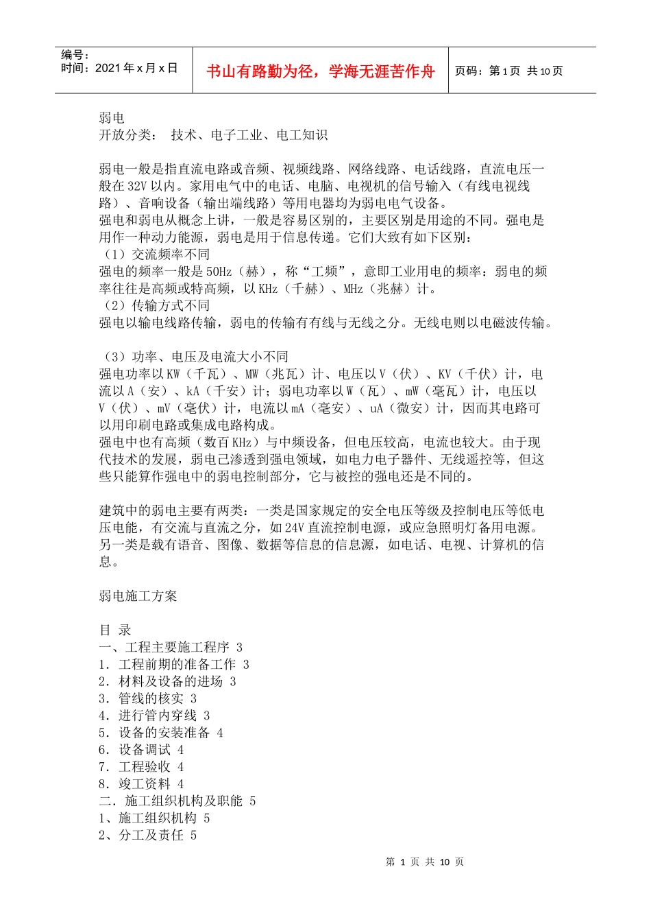 弱电施工方案1_第1页