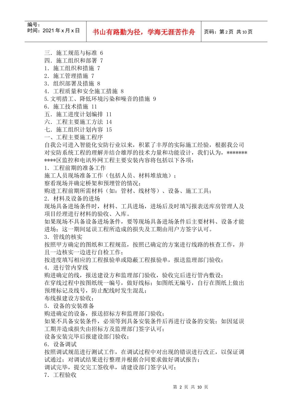 弱电施工方案1_第2页