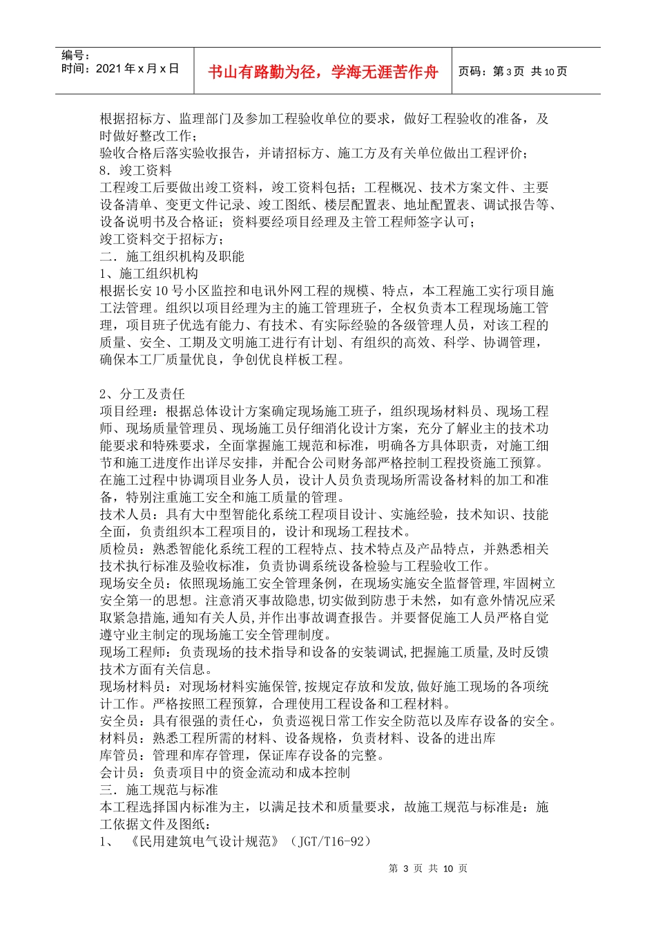 弱电施工方案1_第3页