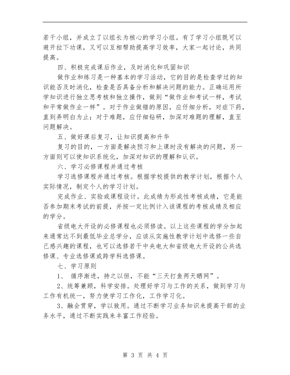 社区老年电大工作计划例文_第3页