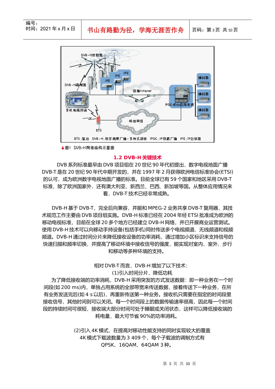 基于地面广播的手机电视_第3页