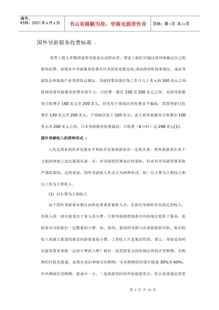 国外导游服务收费标准