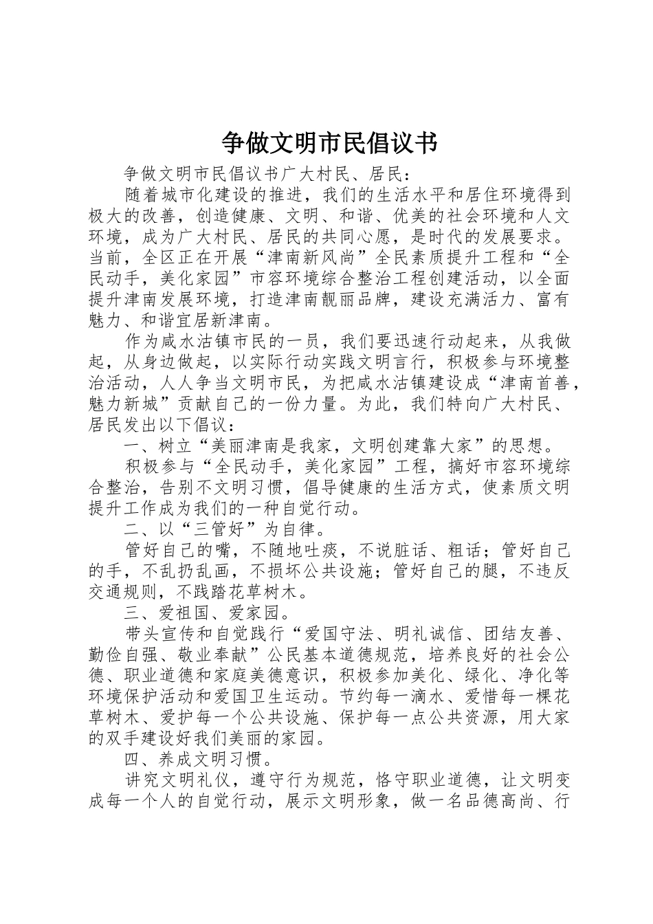 争做文明市民倡议书范文 (3)_第1页