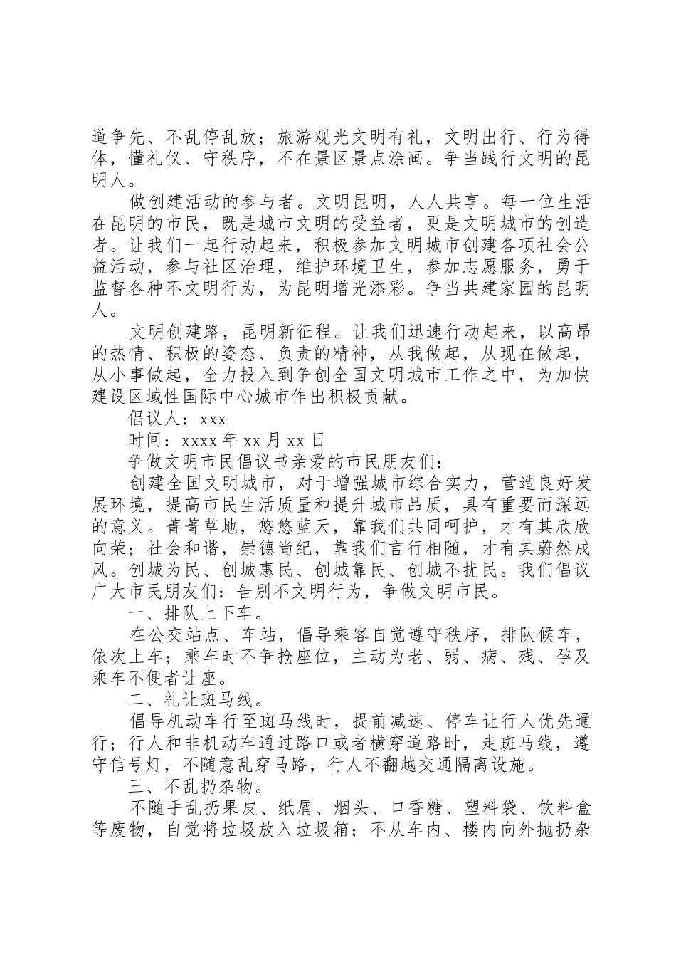 争做文明市民倡议书范文 (3)_第3页