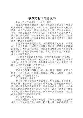 争做文明市民倡议书范文 (3)