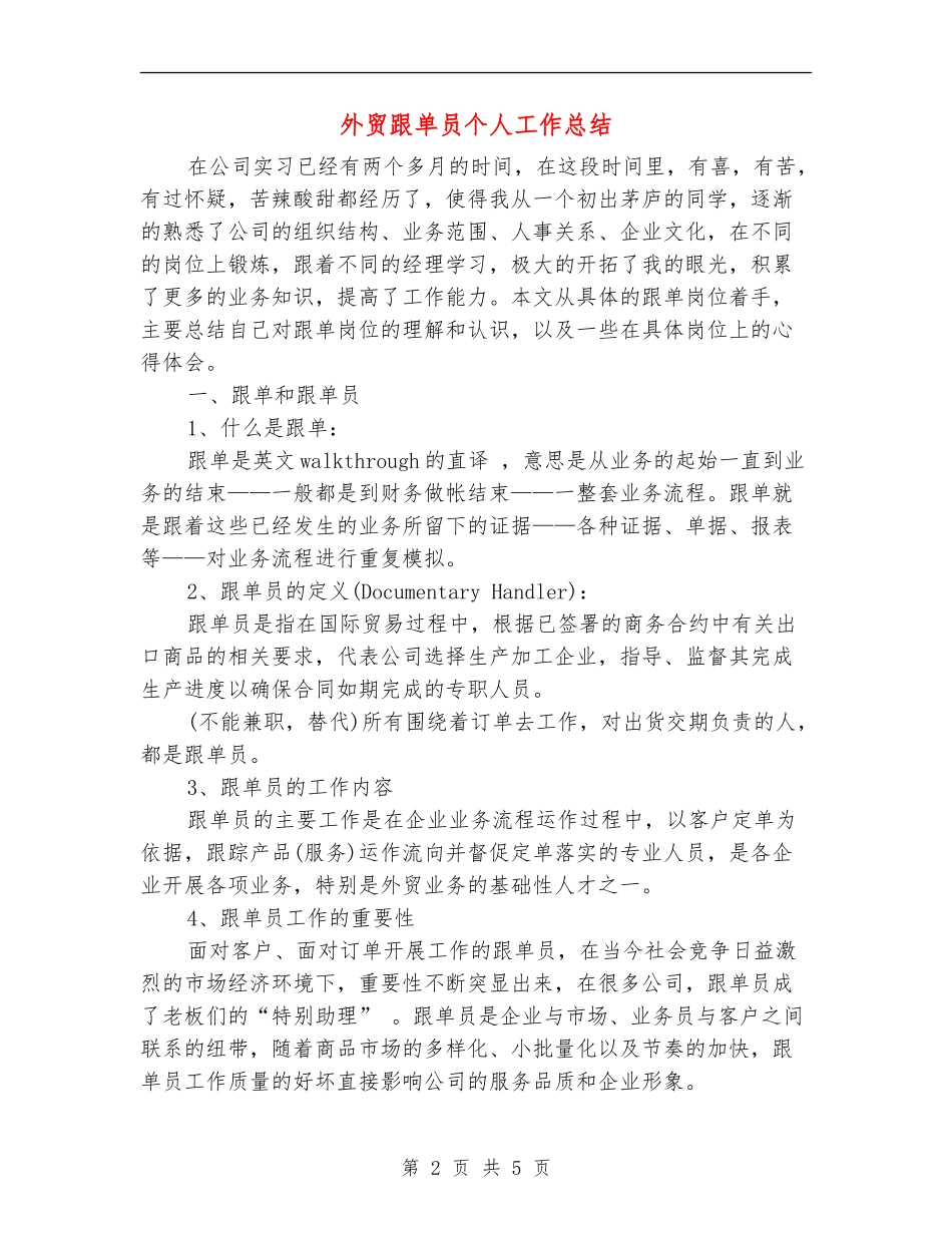 外贸跟单员个人工作总结_第2页