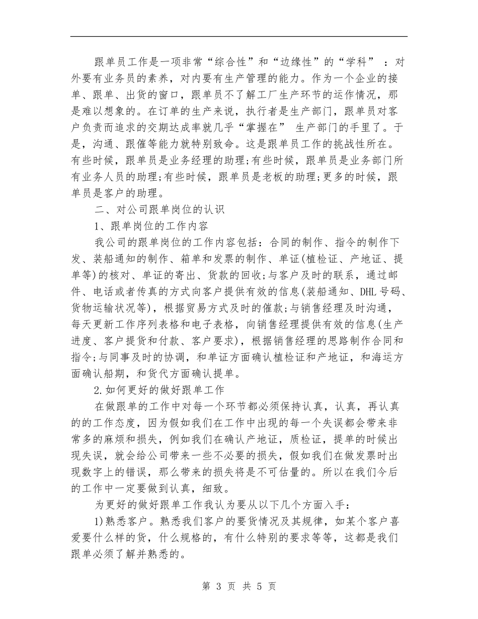 外贸跟单员个人工作总结_第3页