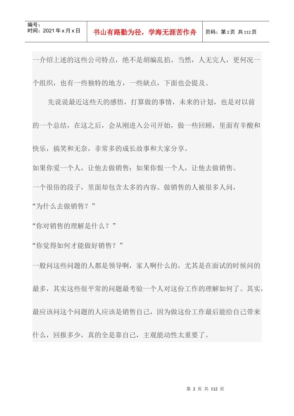 一个超级销售的成长觉悟_第2页