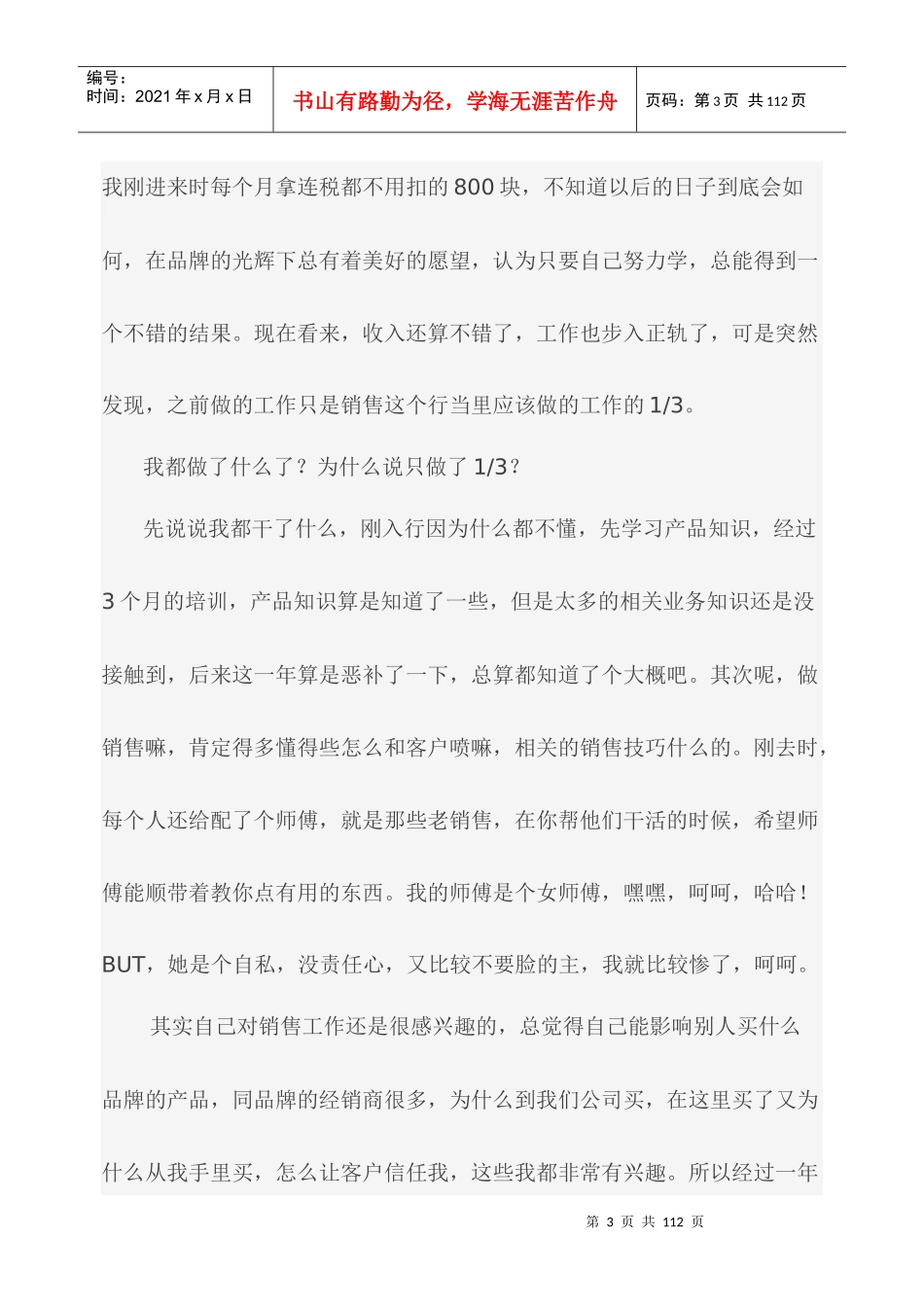 一个超级销售的成长觉悟_第3页