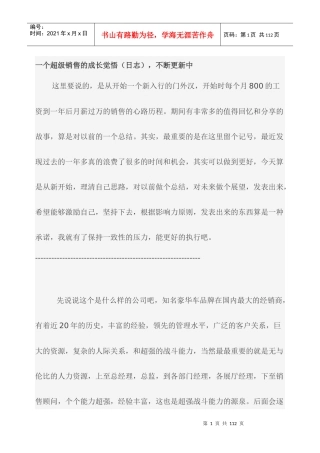 一个超级销售的成长觉悟