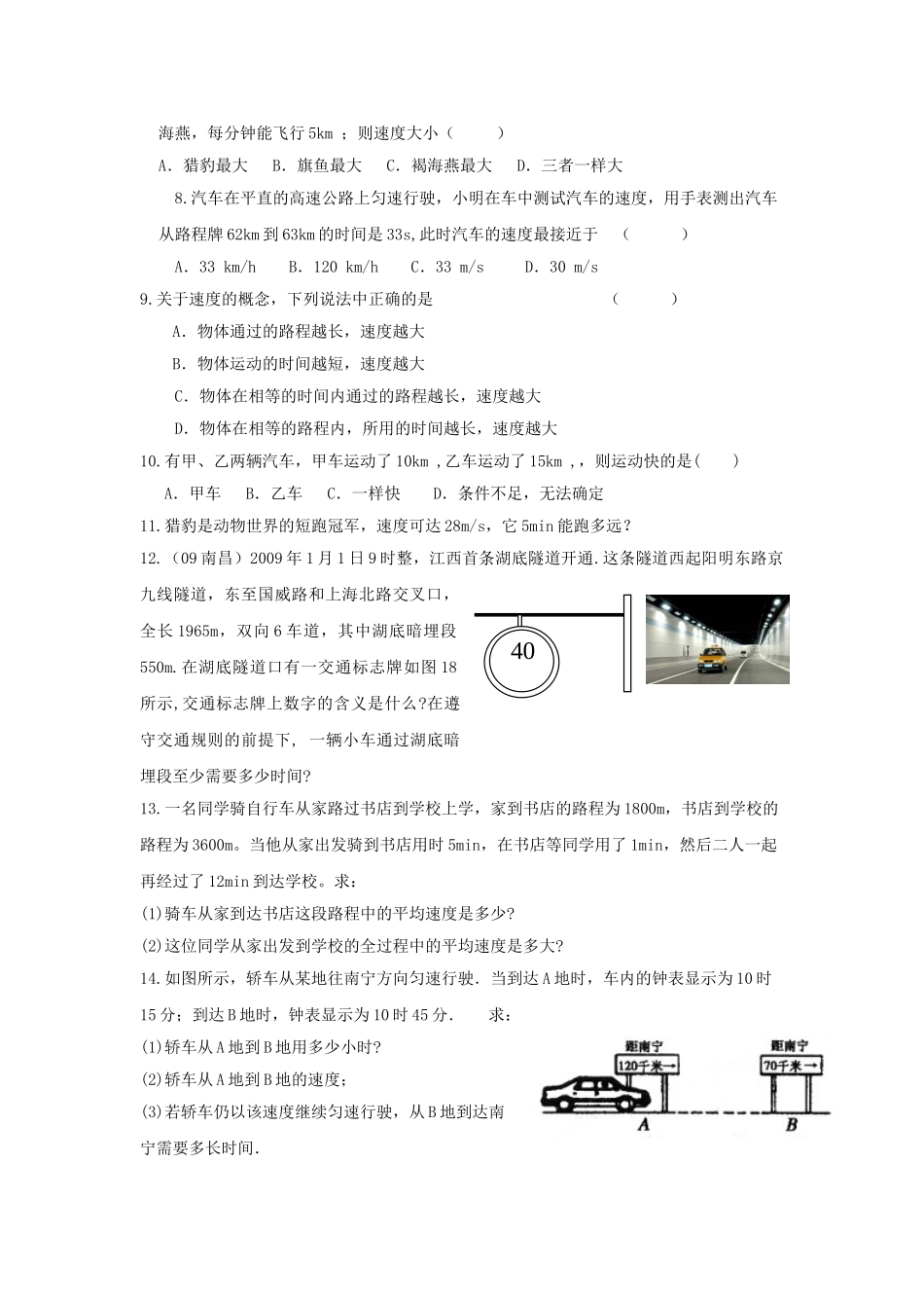 物理八年级上教科版第二章第3节运动的速度同步练习 _第2页