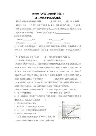物理八年级上教科版第二章第3节运动的速度同步练习 