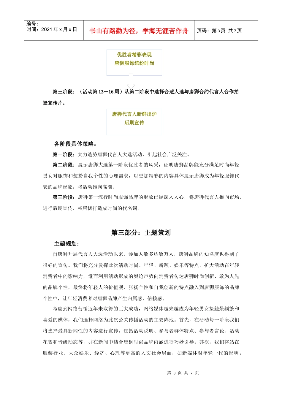 唐狮代言人大选公关传播方案_第3页