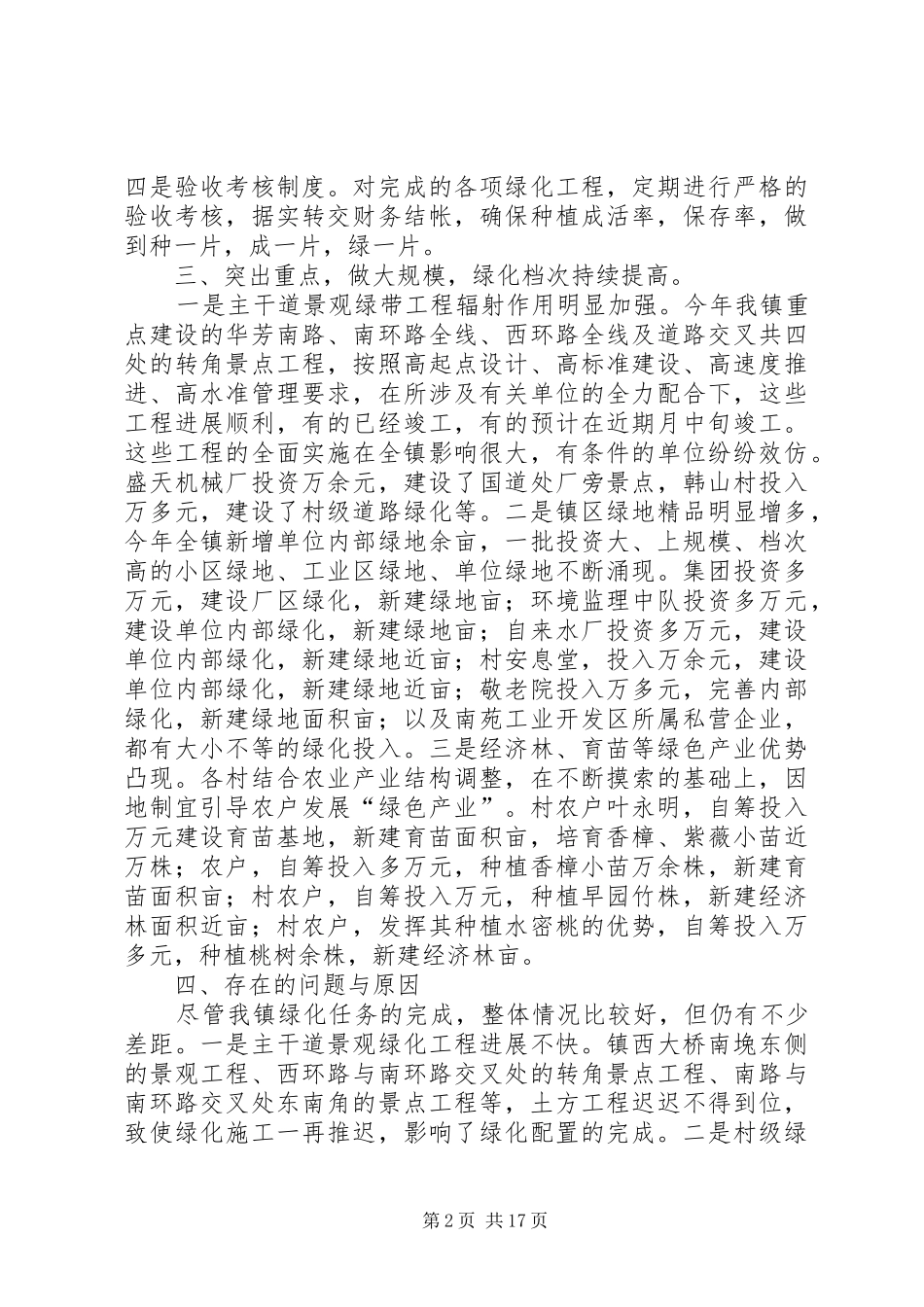 年度春季绿化工作总结_第2页