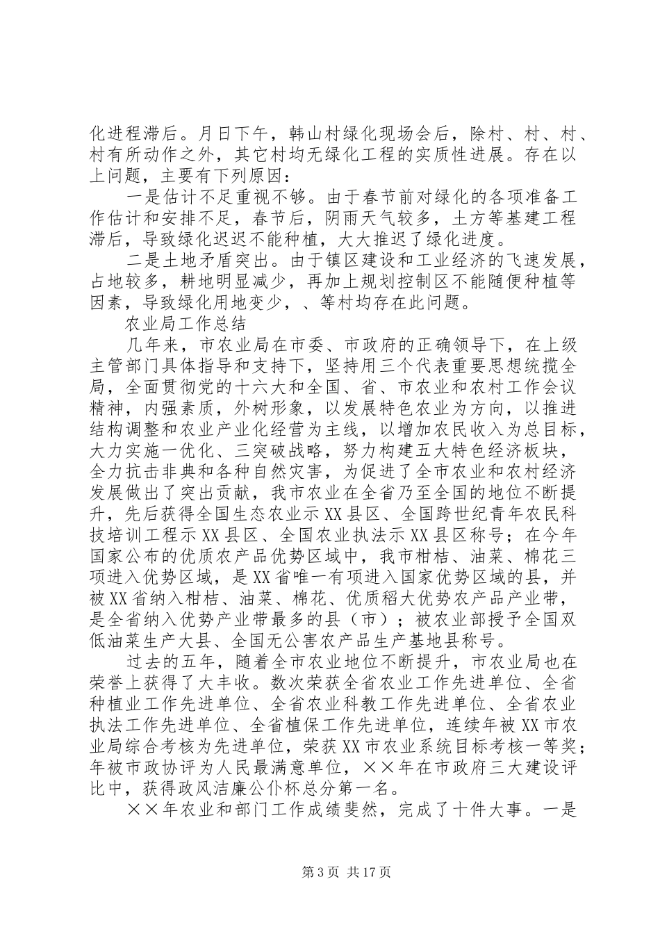 年度春季绿化工作总结_第3页