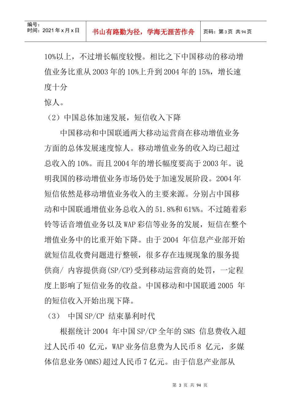 北京MTY公司营销策略研究_第3页