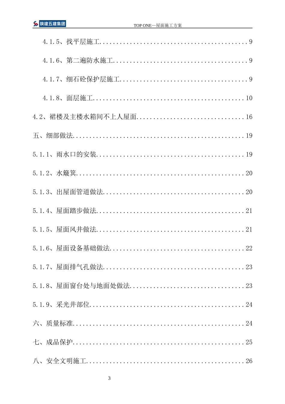 TOPONE工程屋面方案_第3页