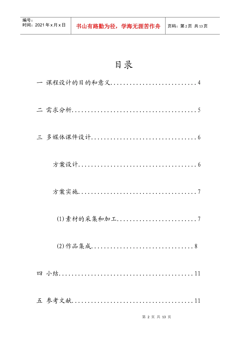 多媒体课件设计 基于内容的图像检索技术_第2页