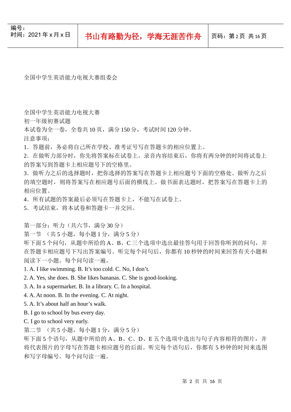 全国中学生英语能力电视大赛试卷_第2页