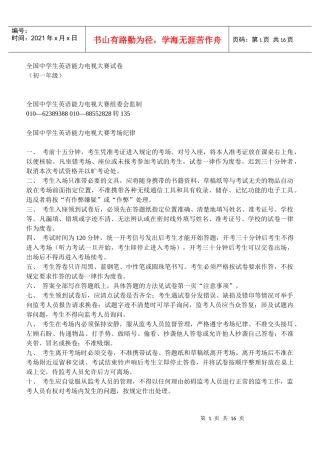 全国中学生英语能力电视大赛试卷