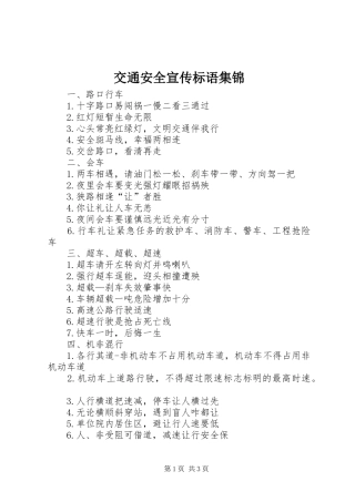 交通安全宣传标语