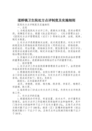道桥镇卫生院处方点评规章制度细则及实施细则