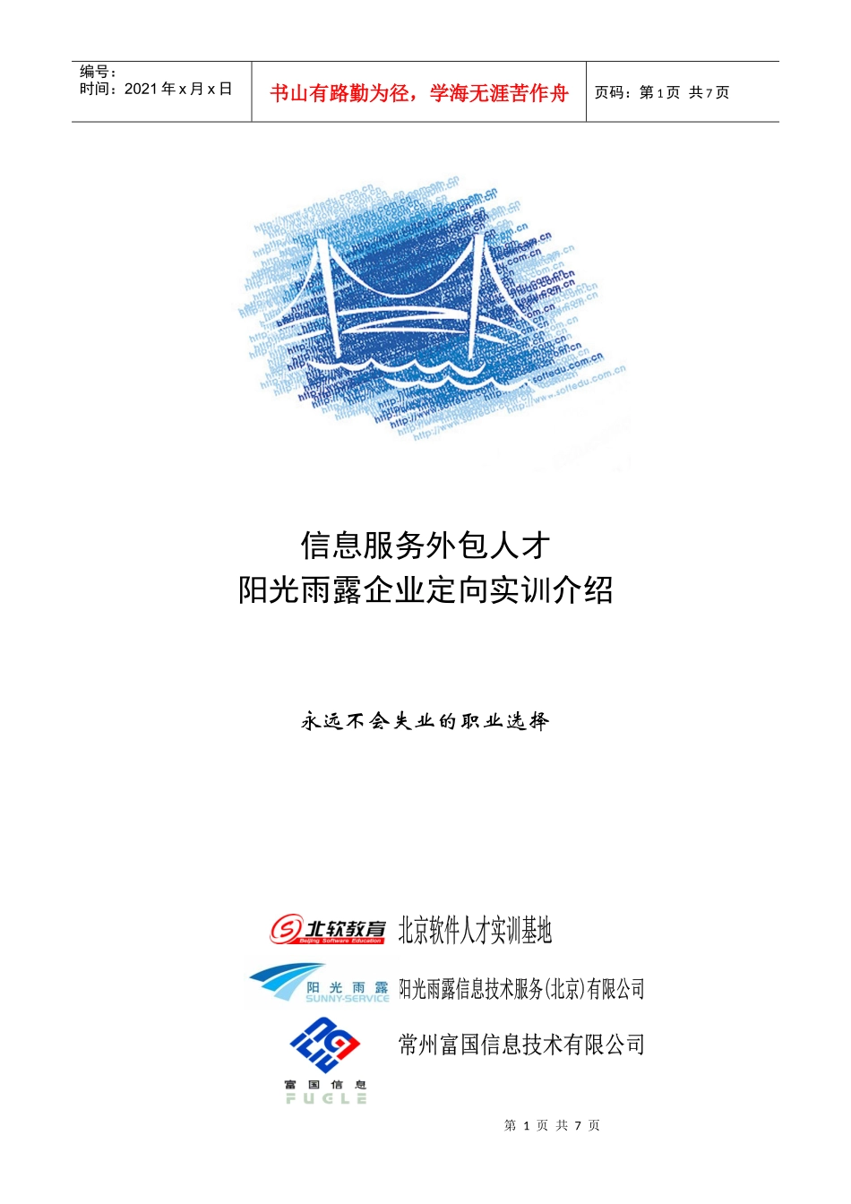 信息服务外包人才_第1页