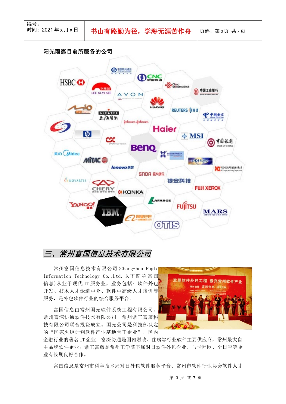 信息服务外包人才_第3页