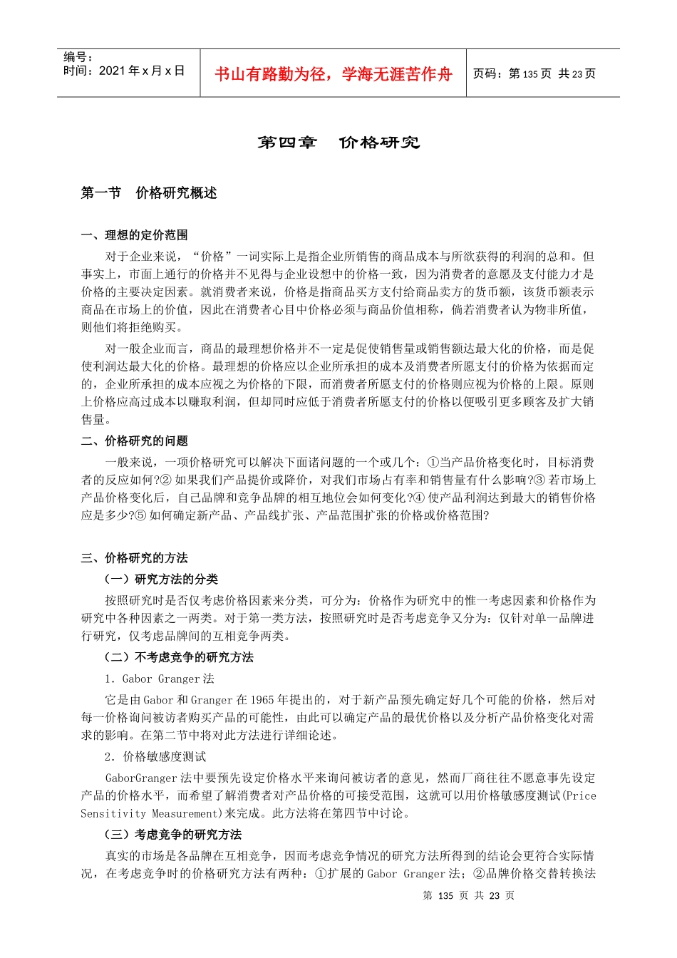 1012929-第四章  价格研究_第1页