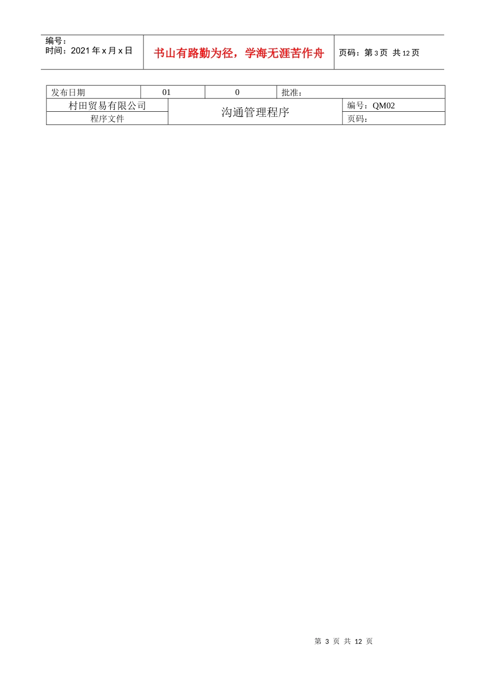 QAM-05客户反馈管理程序_第3页