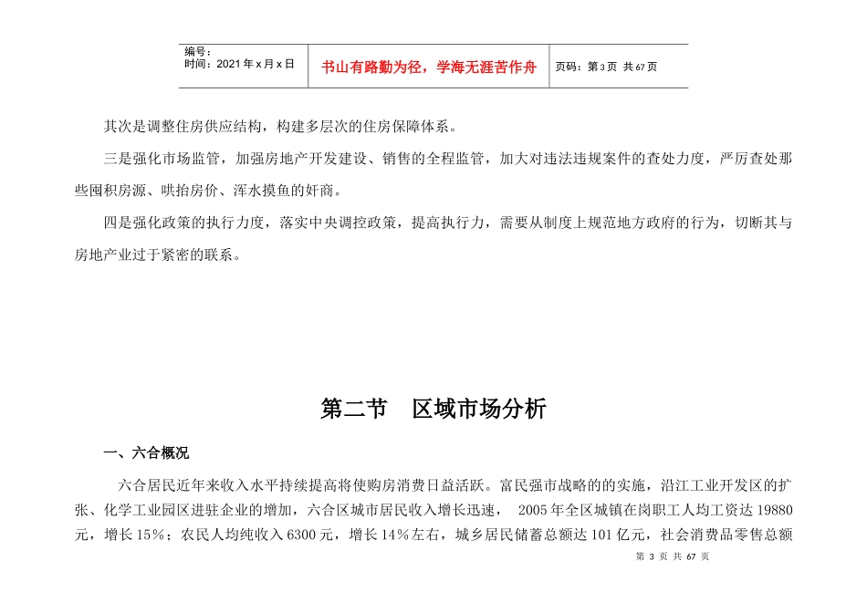 南京洋房七十坪营销策划整合报告-45DOC_第3页