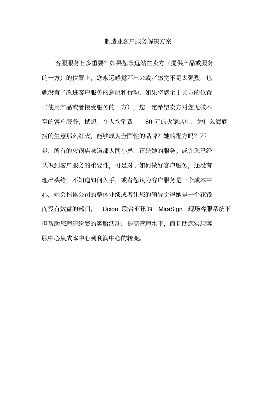 制造业客户服务解决方案_第2页