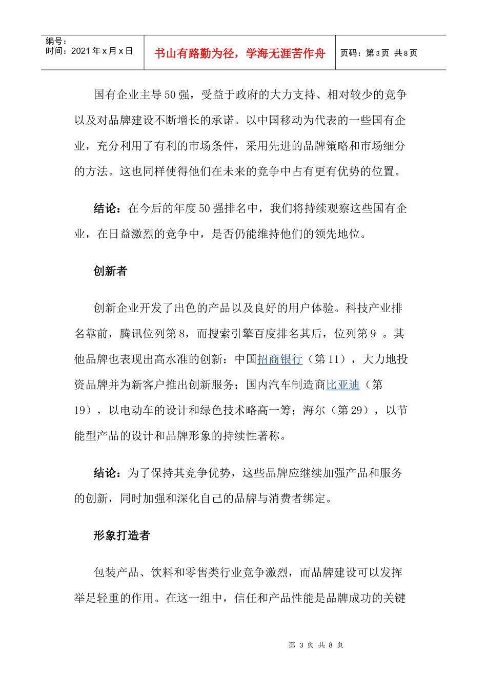 brandz最具价值中国品牌榜单解读民企靠创新与消费者联结成功_第3页