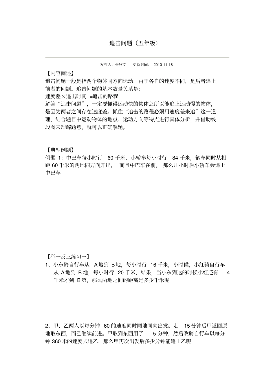 小学数学追击问题_第1页